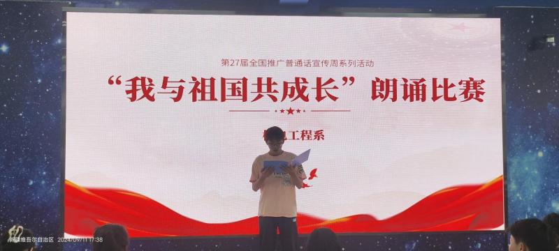 3044am永利集团|开展推普周活动“我与祖国共同成长”朗诵比赛